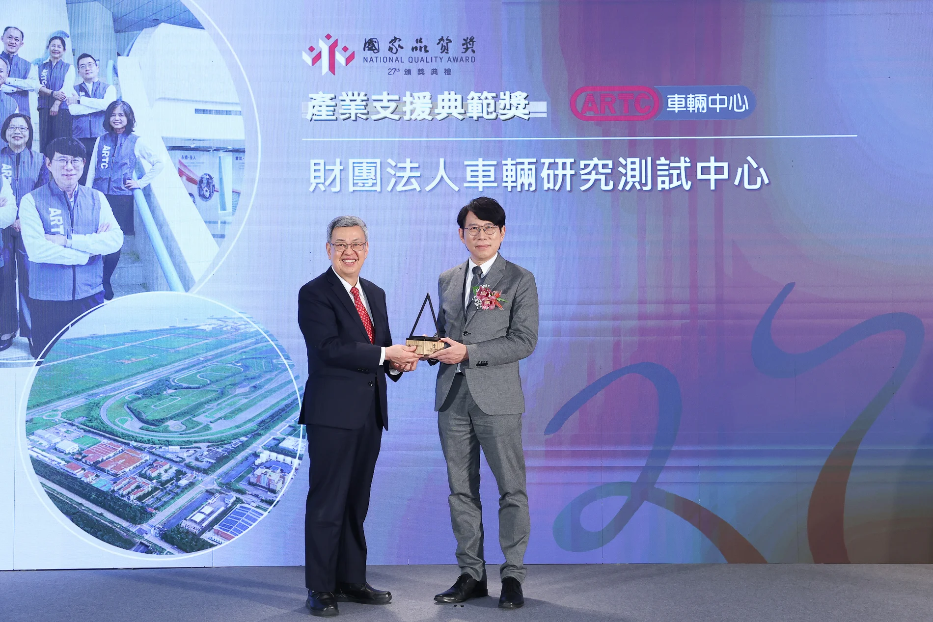 財團法人車輛研究測試中心代表在國家品質獎舞台領取產業支援典範獎並合影