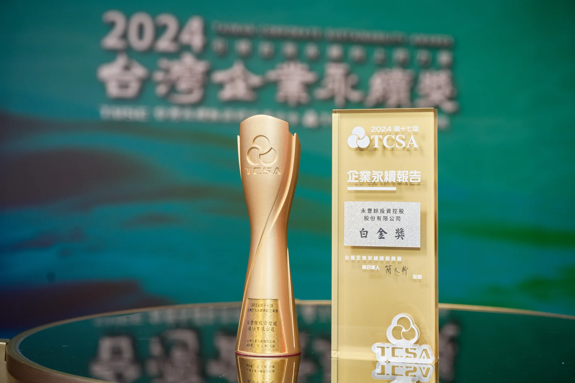 2024台灣企業永續獎金色獎座與企業永續報告獎獎牌特寫